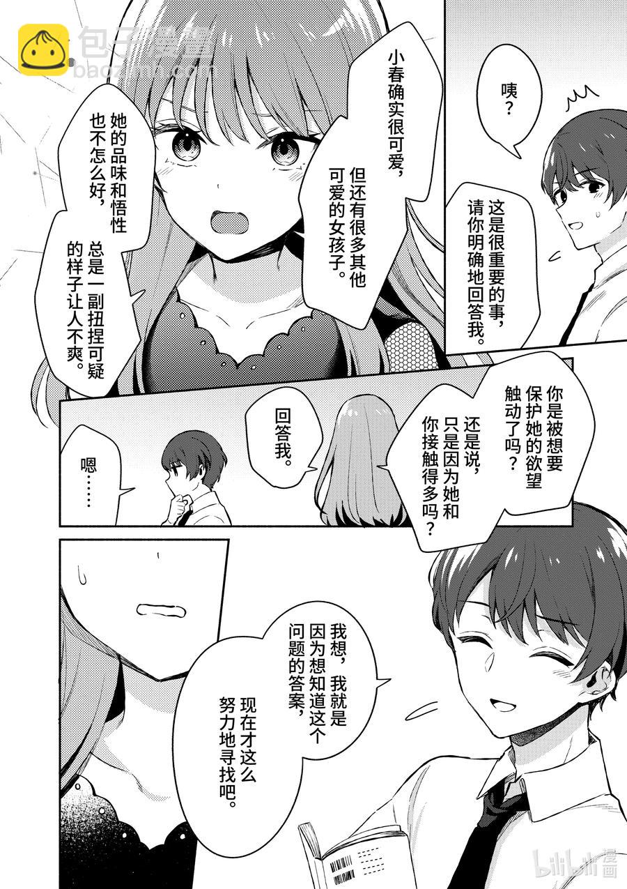 冷淡的佐藤同學只對我撒嬌＠comic - 22 第22話 - 2