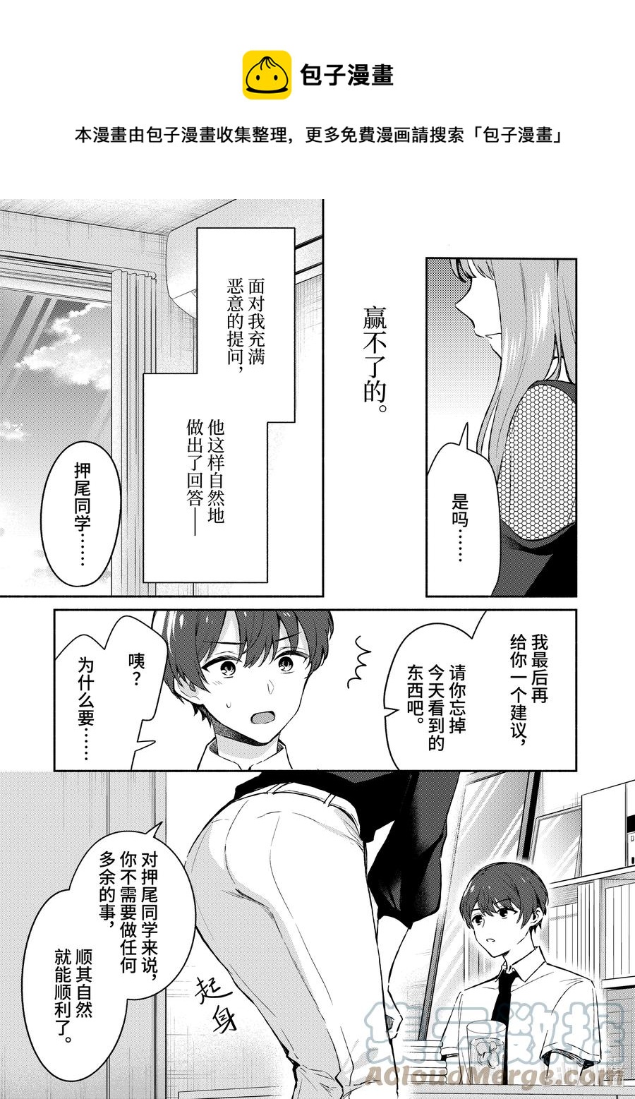 冷淡的佐藤同學只對我撒嬌＠comic - 22 第22話 - 3