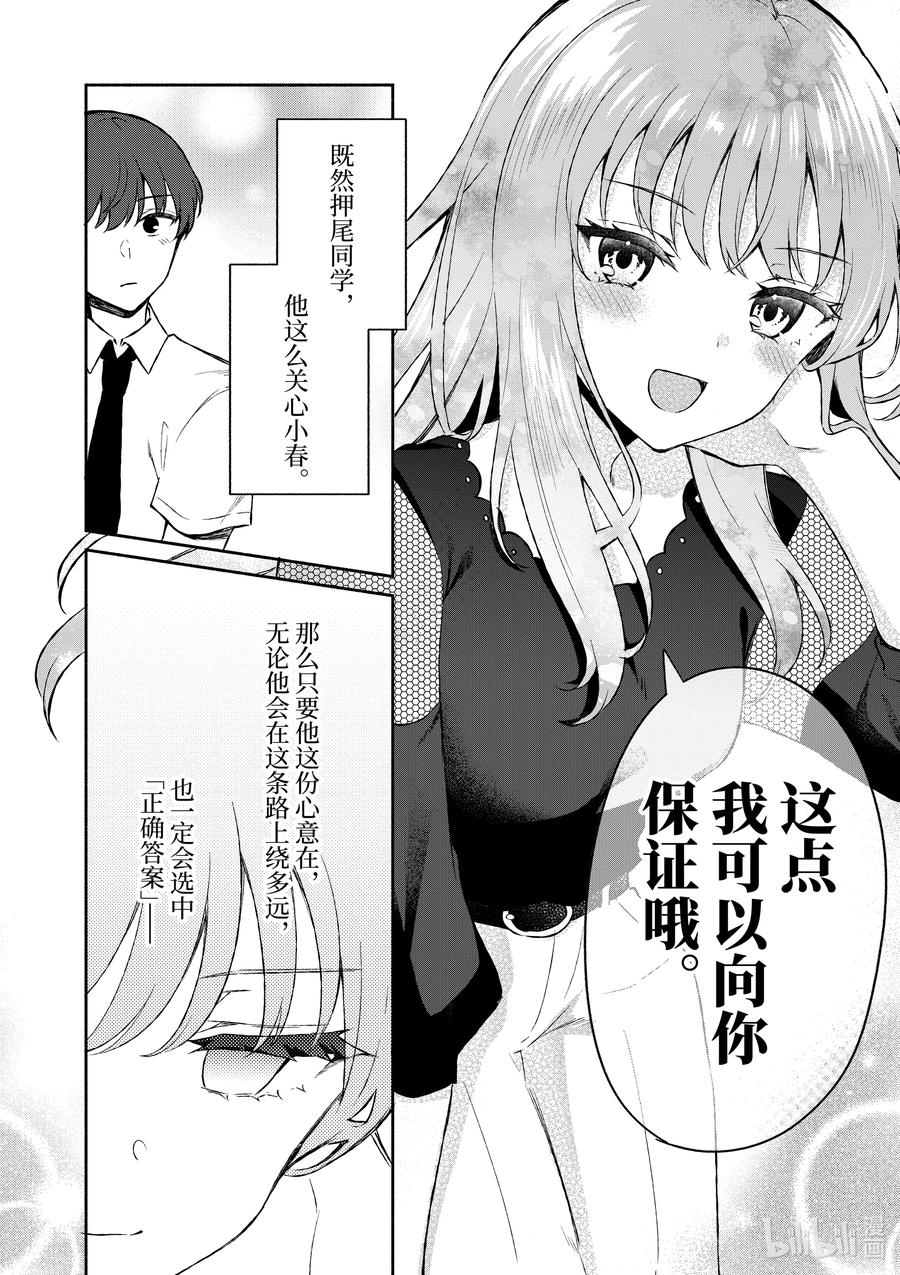 冷淡的佐藤同學只對我撒嬌＠comic - 22 第22話 - 4