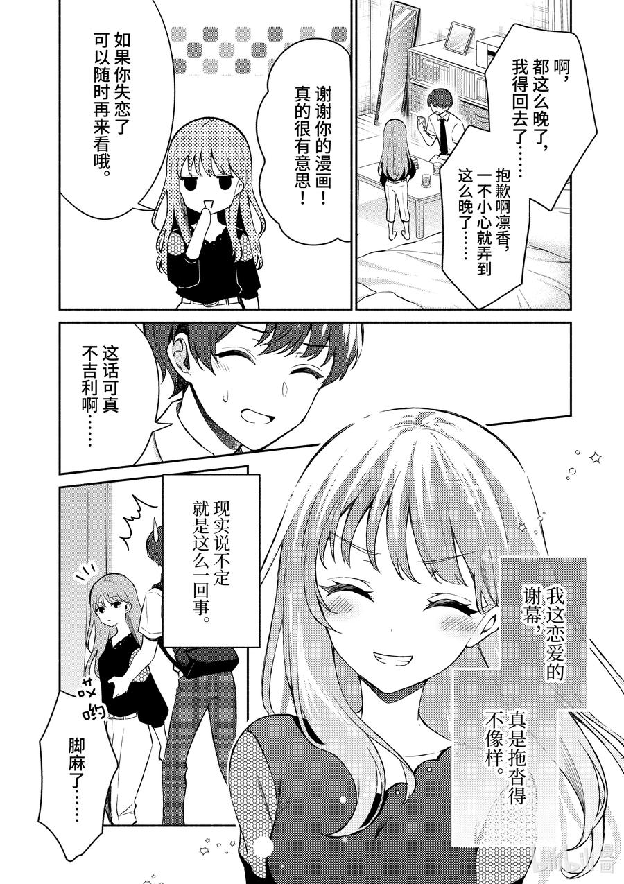 冷淡的佐藤同學只對我撒嬌＠comic - 22 第22話 - 1