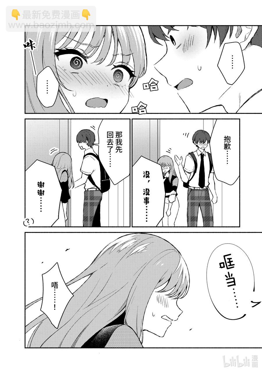 冷淡的佐藤同學只對我撒嬌＠comic - 22 第22話 - 3