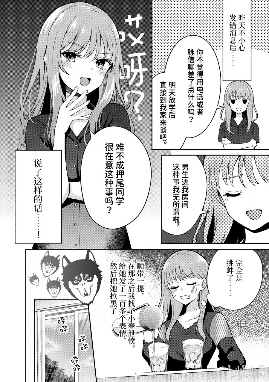 冷淡的佐藤同學只對我撒嬌＠comic - 22 第22話 - 2
