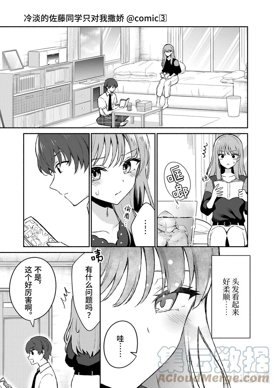 冷淡的佐藤同學只對我撒嬌＠comic - 22 第22話 - 3