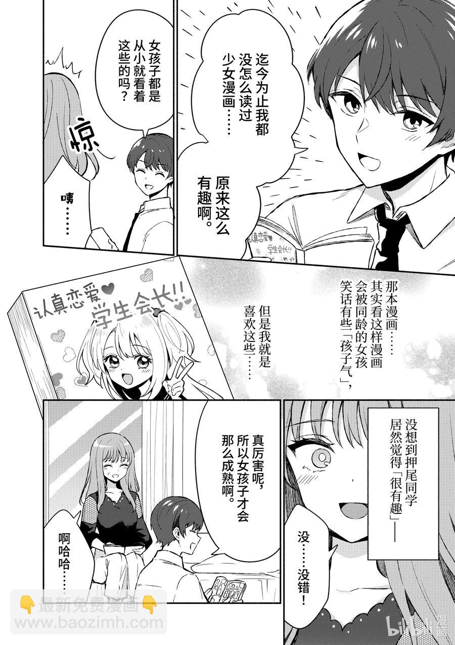 冷淡的佐藤同學只對我撒嬌＠comic - 22 第22話 - 4
