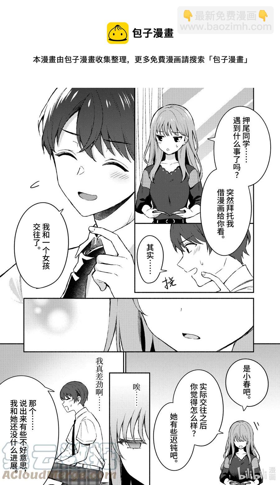 冷淡的佐藤同學只對我撒嬌＠comic - 22 第22話 - 5