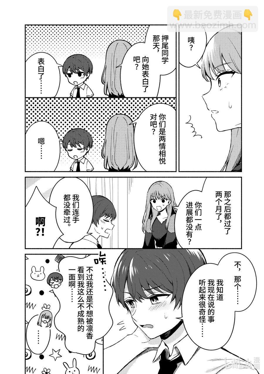 冷淡的佐藤同學只對我撒嬌＠comic - 22 第22話 - 1