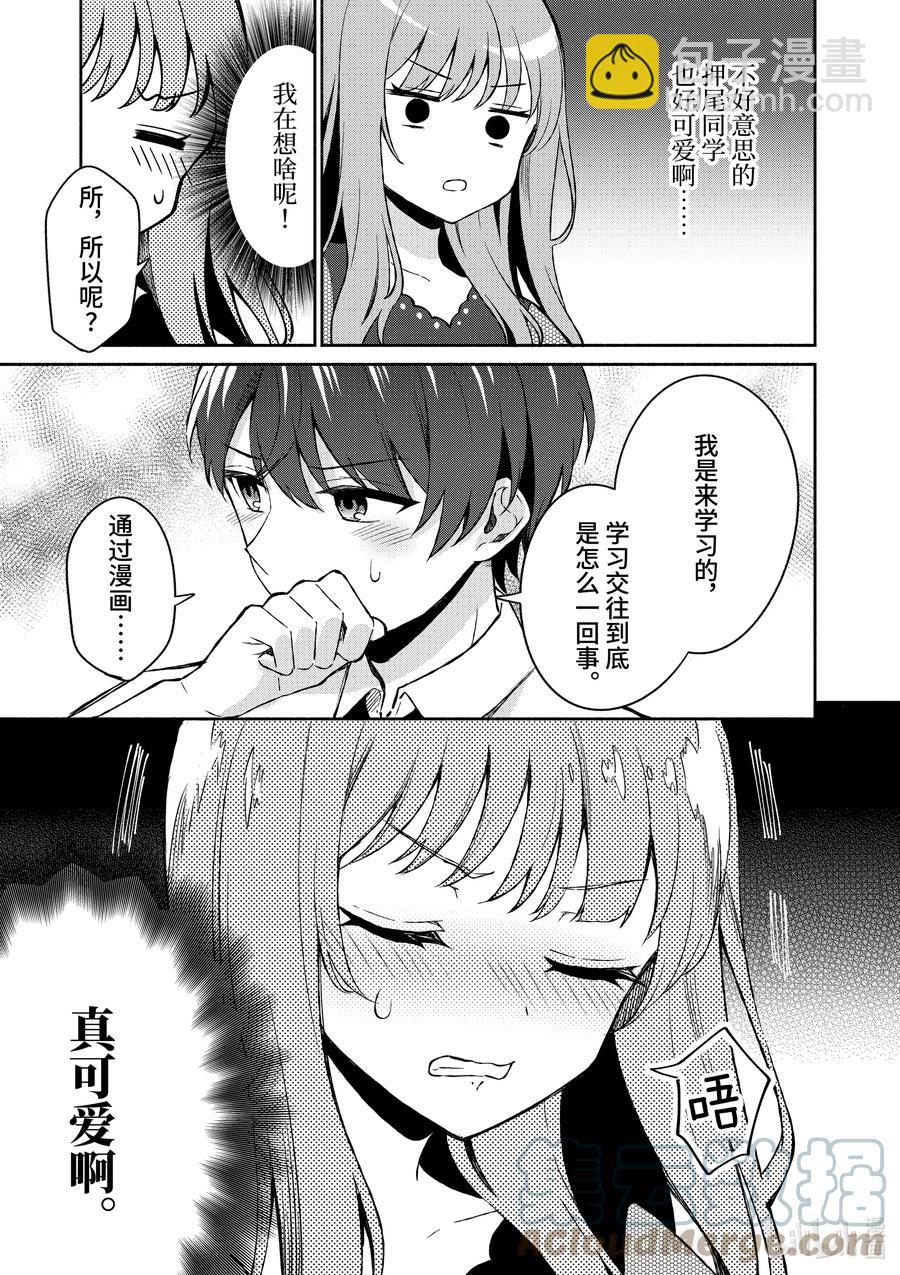 冷淡的佐藤同學只對我撒嬌＠comic - 22 第22話 - 2