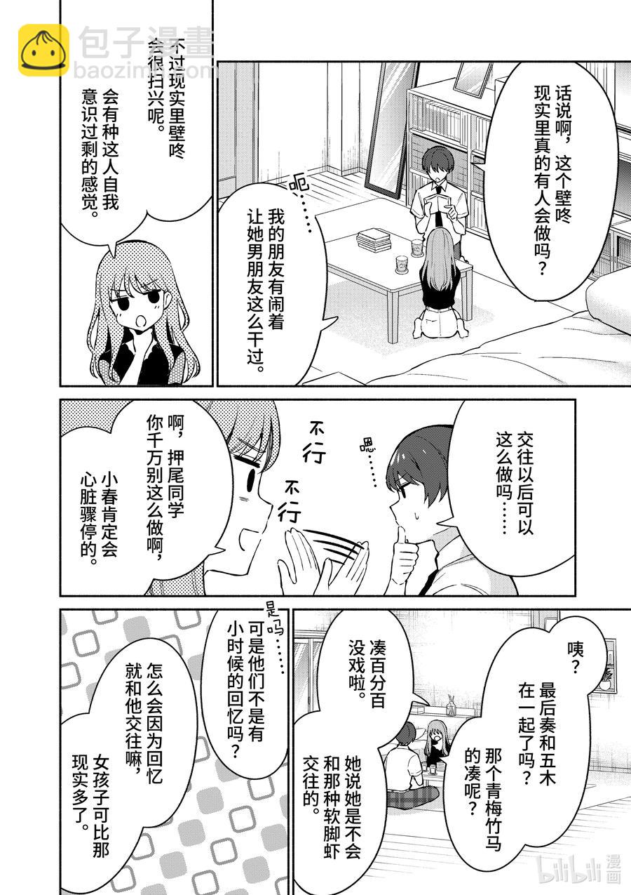 冷淡的佐藤同學只對我撒嬌＠comic - 22 第22話 - 3