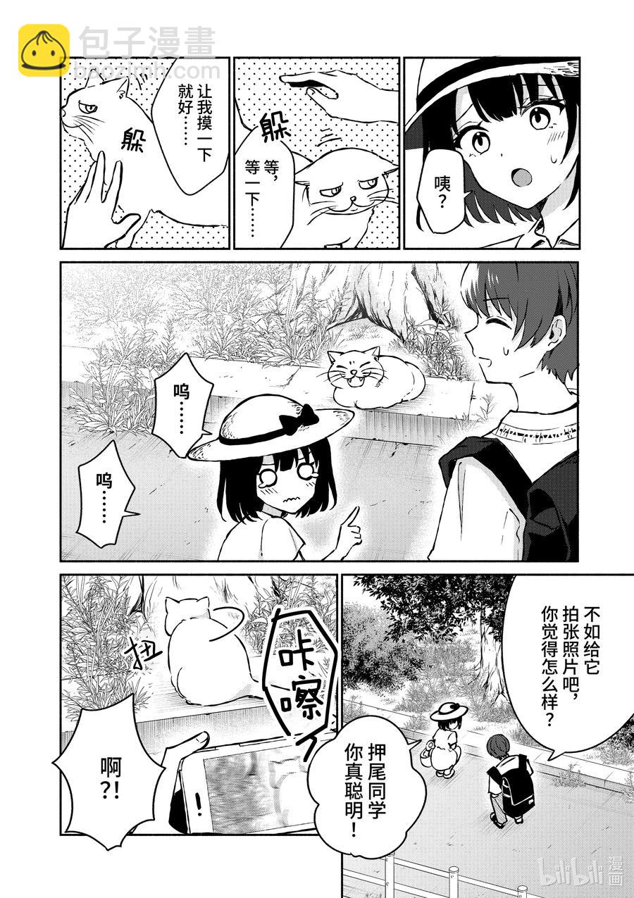 冷淡的佐藤同學只對我撒嬌＠comic - 24 第24話 - 2