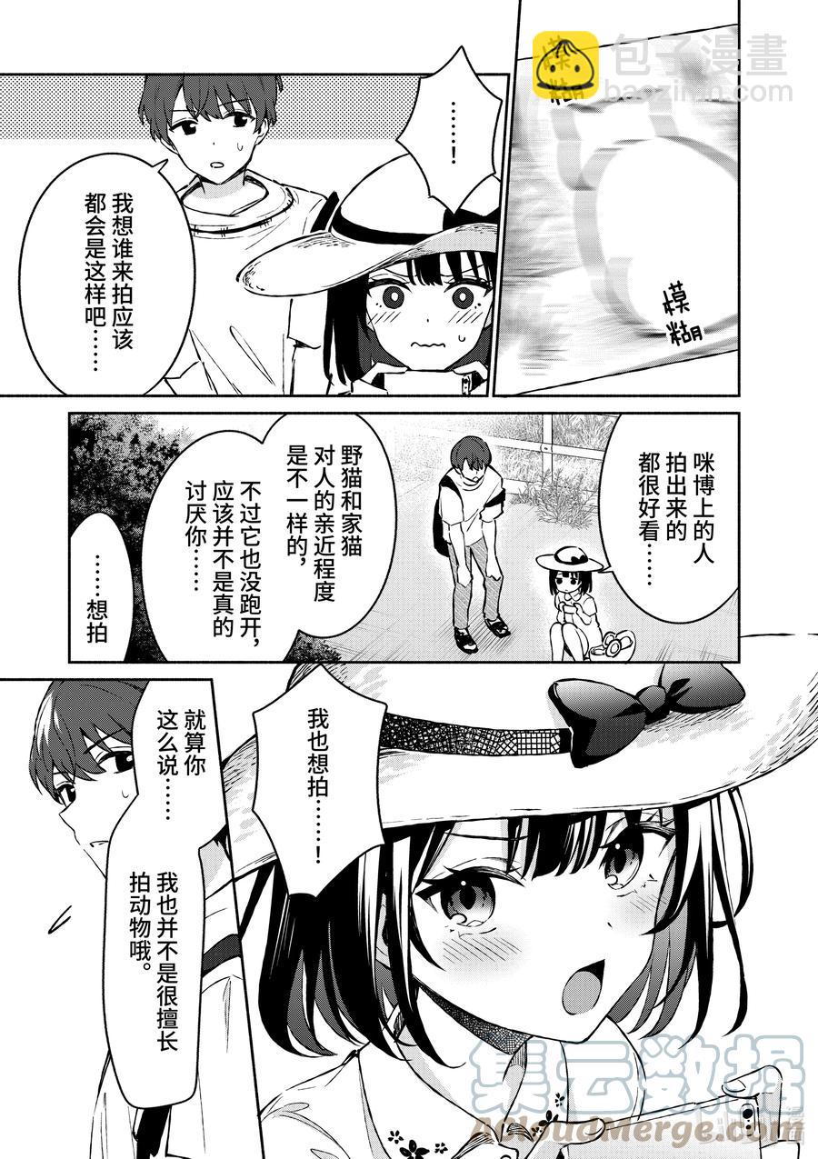 冷淡的佐藤同學只對我撒嬌＠comic - 24 第24話 - 3