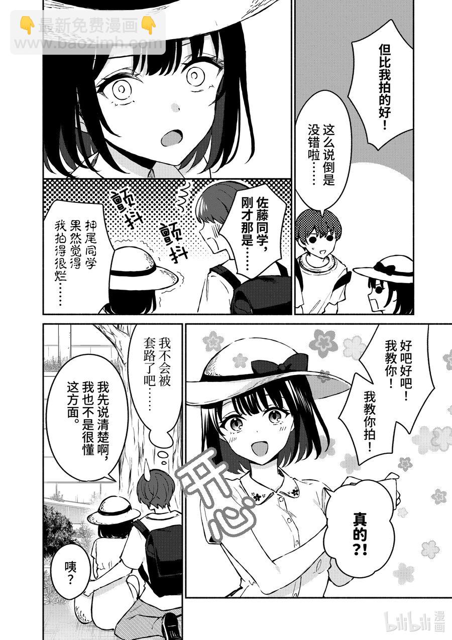 冷淡的佐藤同學只對我撒嬌＠comic - 24 第24話 - 4