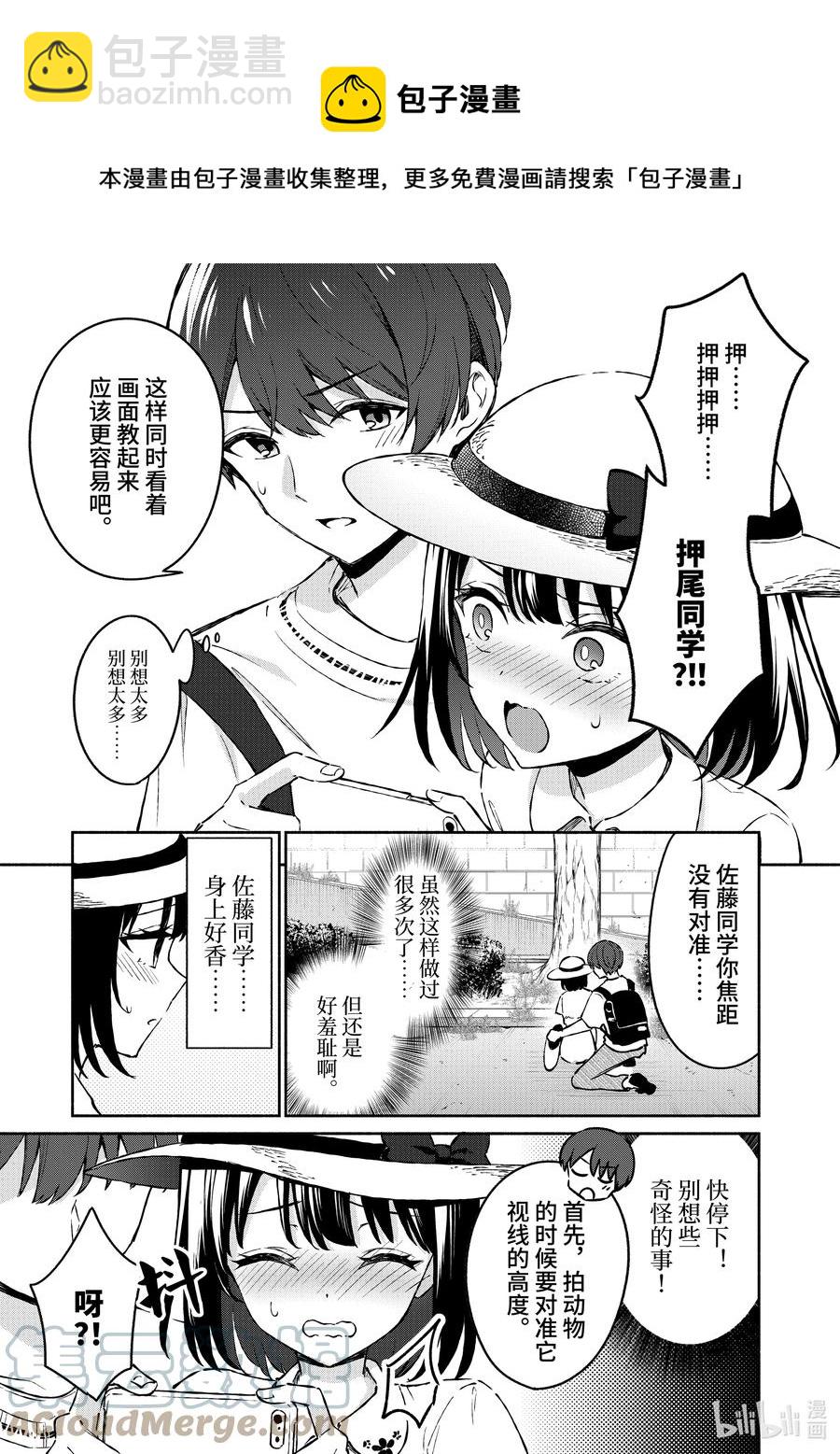 冷淡的佐藤同學只對我撒嬌＠comic - 24 第24話 - 1