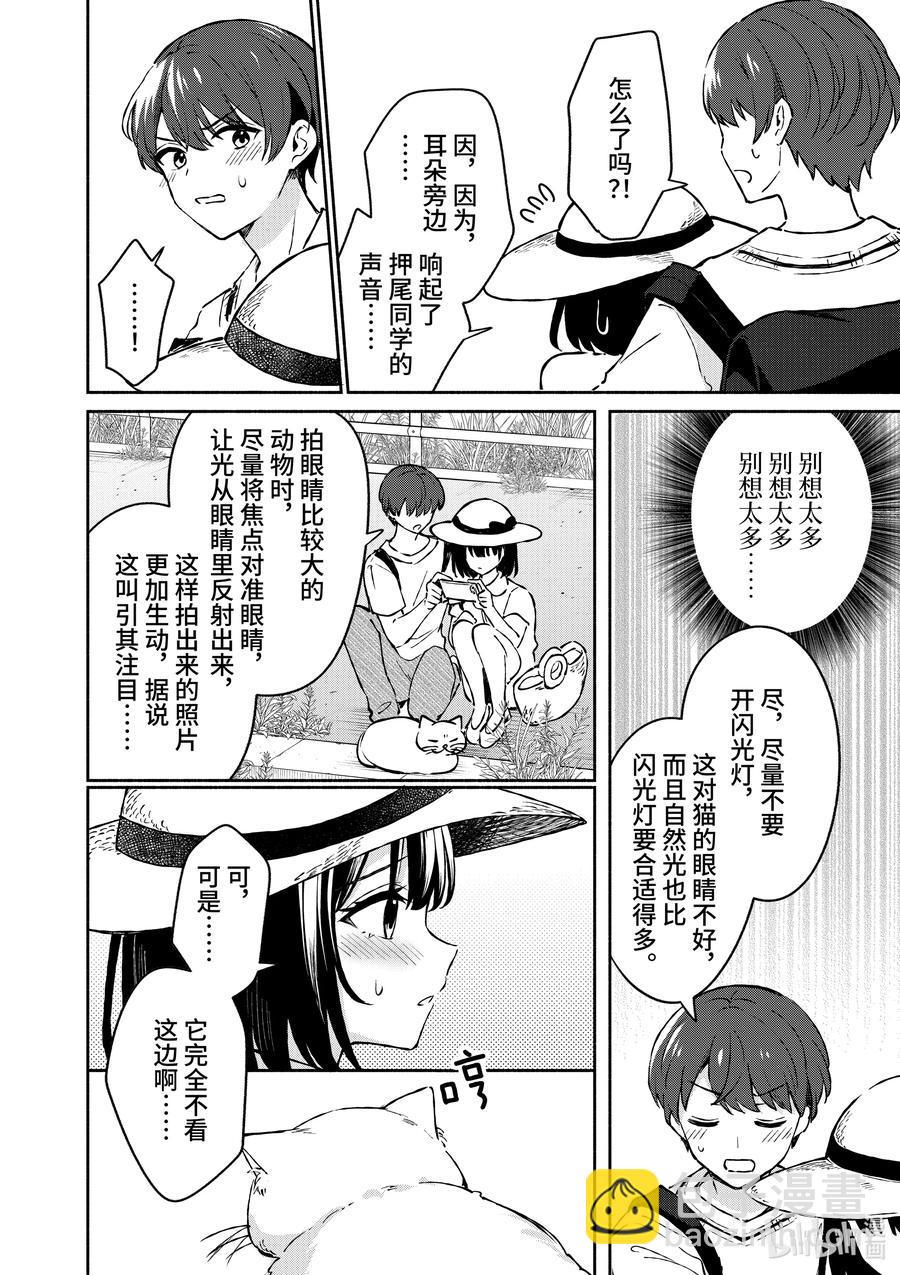 冷淡的佐藤同學只對我撒嬌＠comic - 24 第24話 - 2