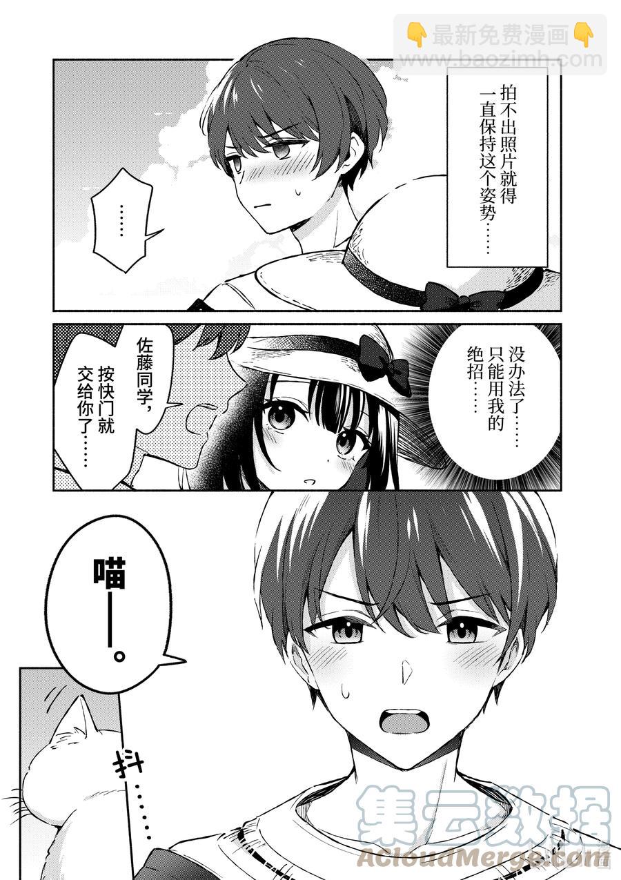 冷淡的佐藤同學只對我撒嬌＠comic - 24 第24話 - 3