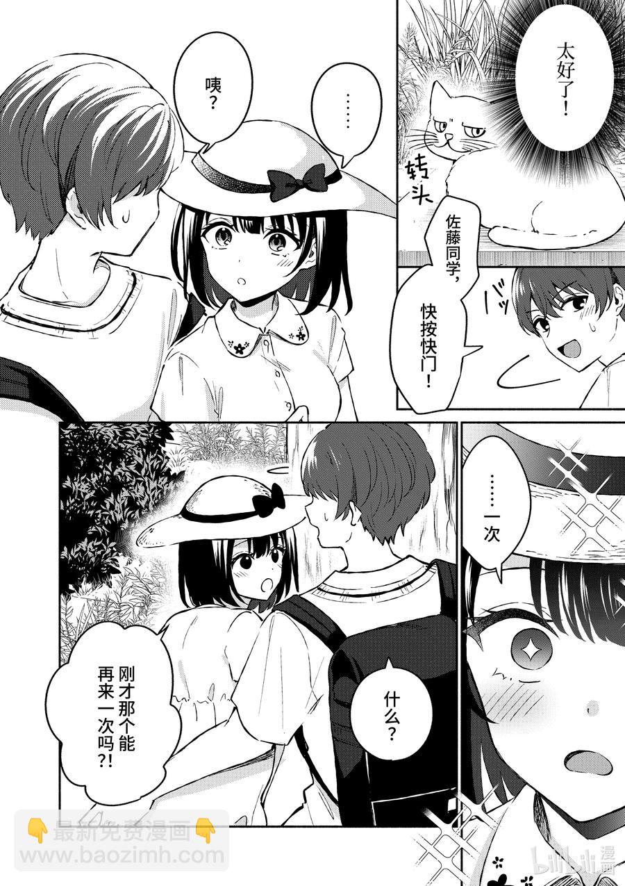 冷淡的佐藤同學只對我撒嬌＠comic - 24 第24話 - 4