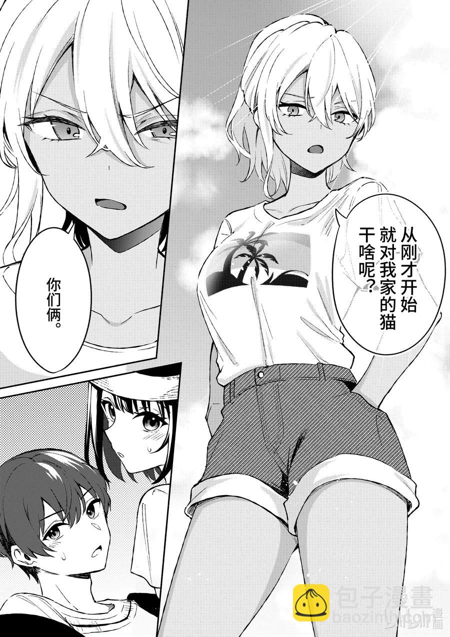冷淡的佐藤同學只對我撒嬌＠comic - 24 第24話 - 2