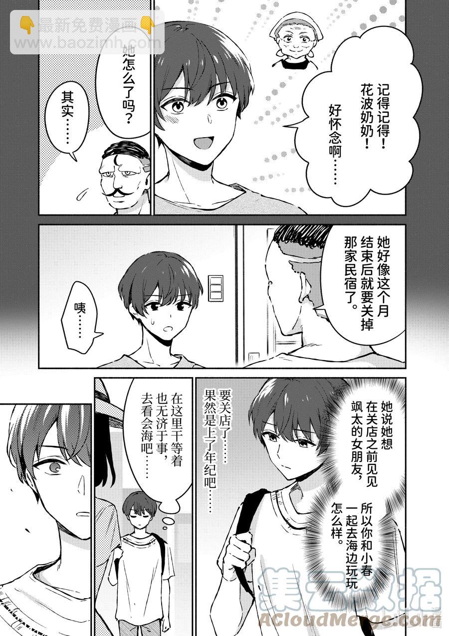 冷淡的佐藤同學只對我撒嬌＠comic - 24 第24話 - 3