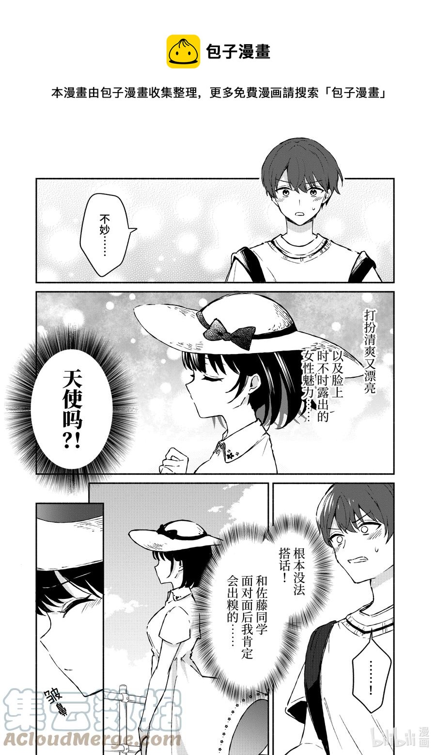 冷淡的佐藤同學只對我撒嬌＠comic - 24 第24話 - 1