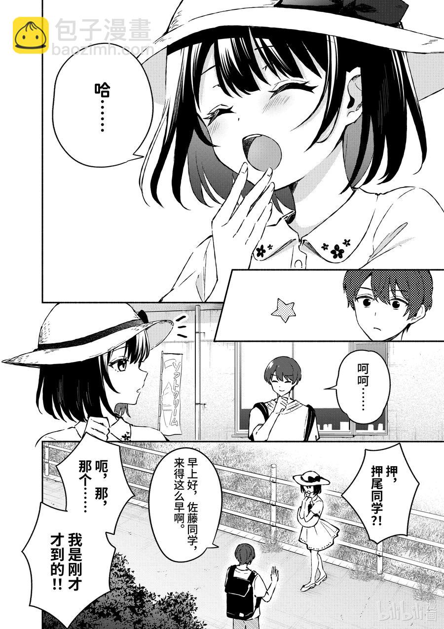 冷淡的佐藤同學只對我撒嬌＠comic - 24 第24話 - 2