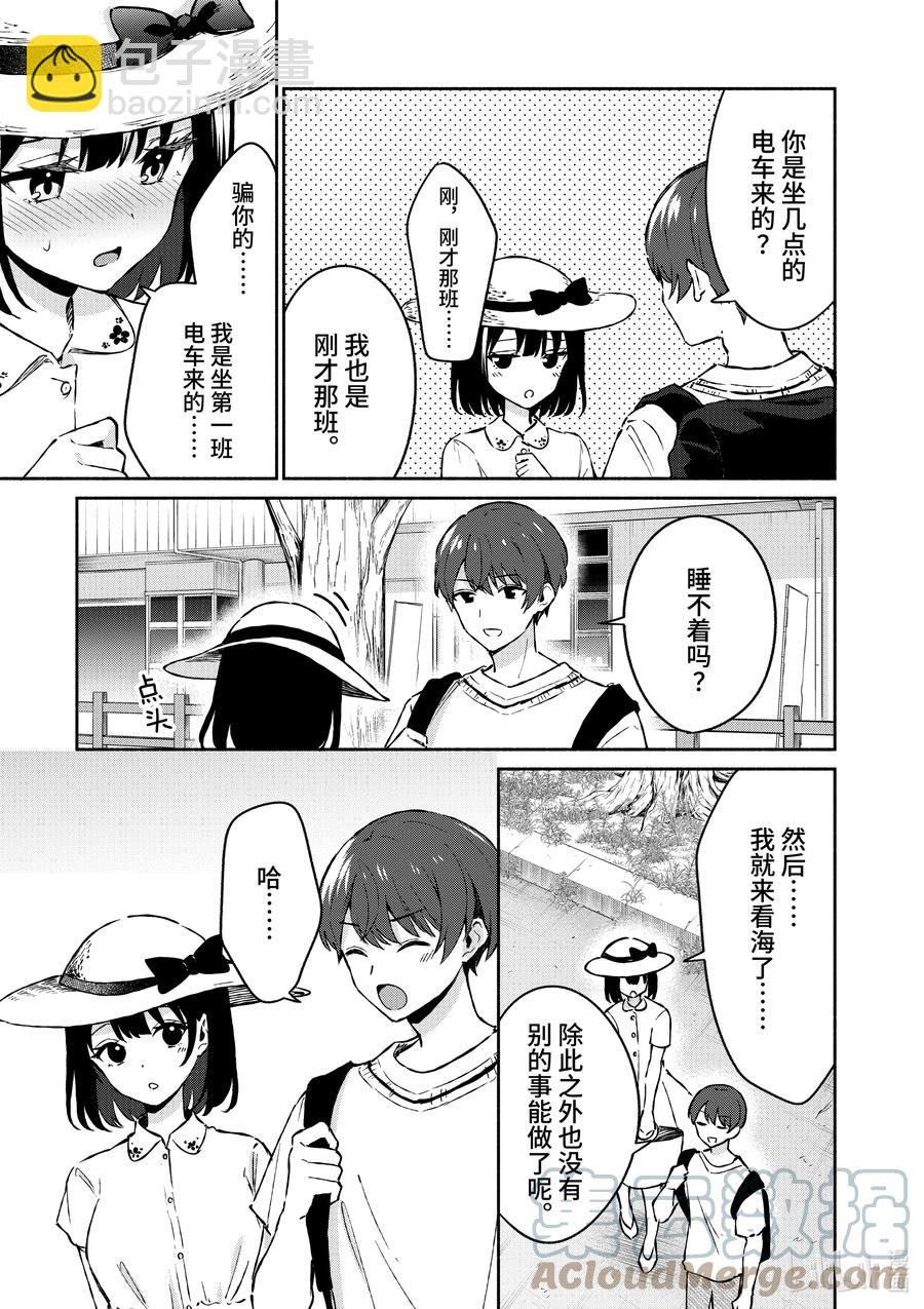 冷淡的佐藤同學只對我撒嬌＠comic - 24 第24話 - 3
