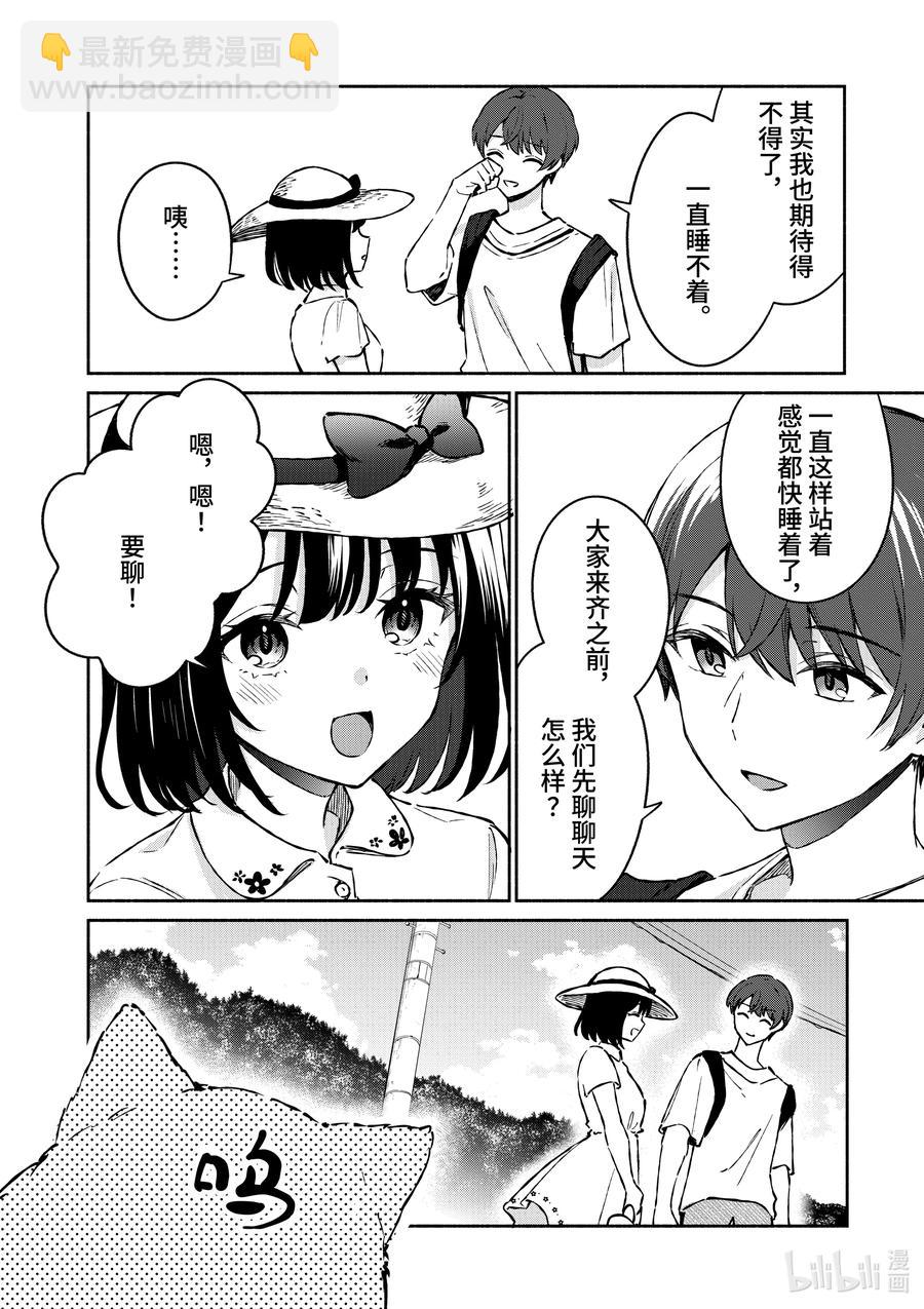 冷淡的佐藤同學只對我撒嬌＠comic - 24 第24話 - 4