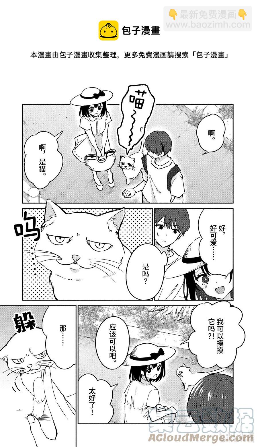 冷淡的佐藤同學只對我撒嬌＠comic - 24 第24話 - 1