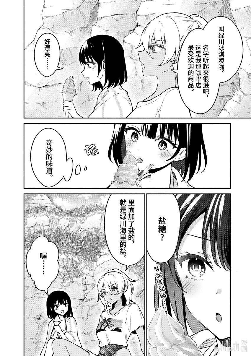 冷淡的佐藤同學只對我撒嬌＠comic - 30 第30話 - 1