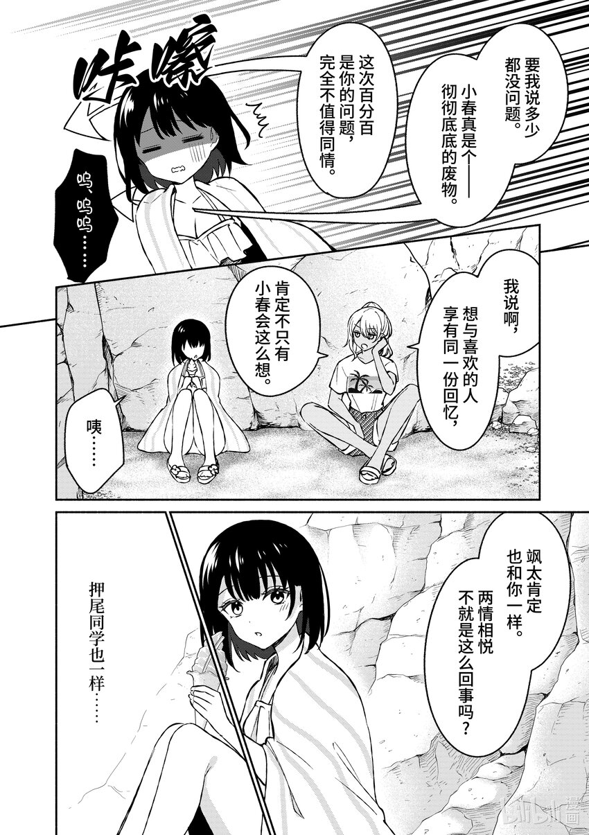 冷淡的佐藤同學只對我撒嬌＠comic - 30 第30話 - 5