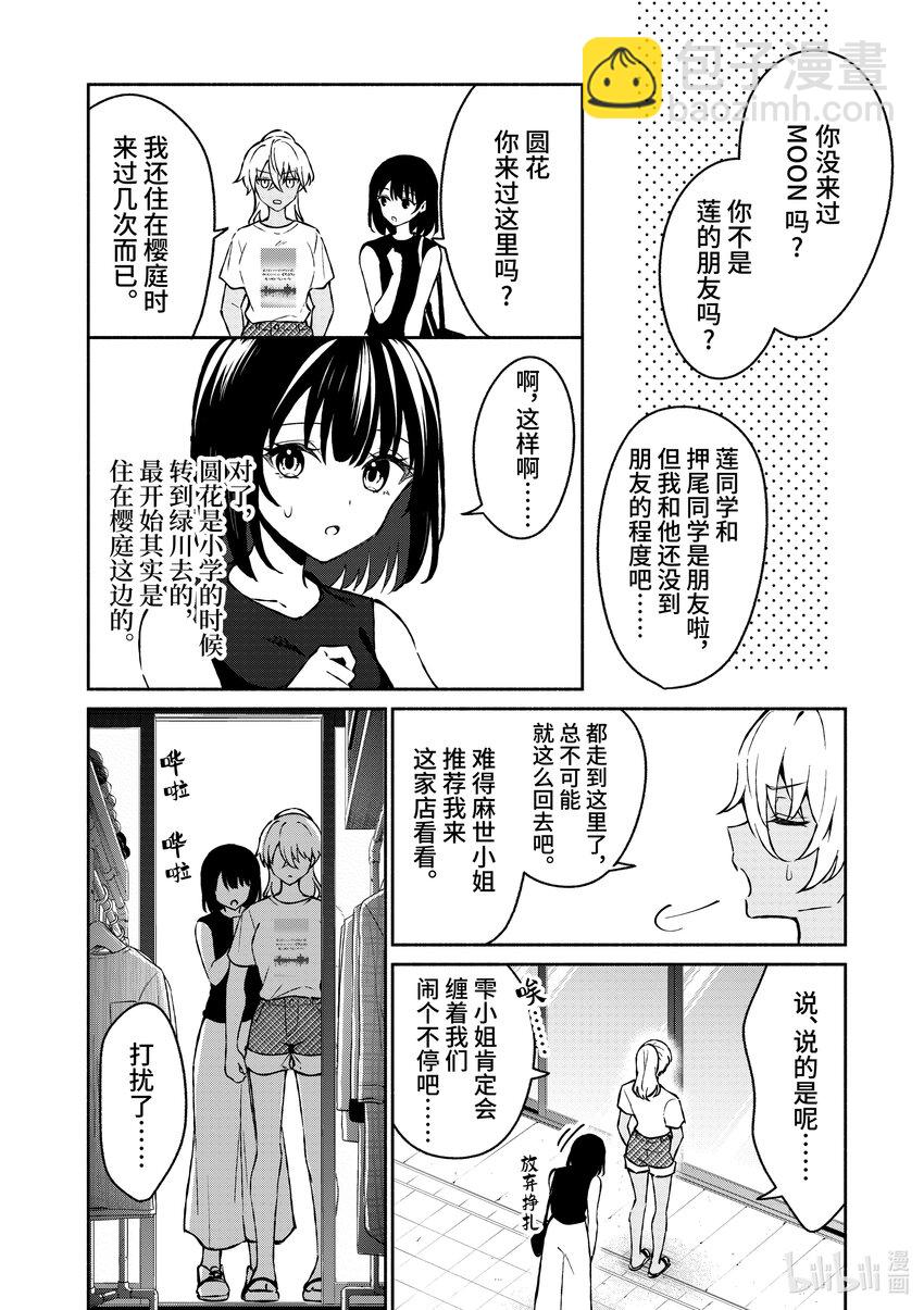 冷淡的佐藤同學只對我撒嬌＠comic - 34 第34話 - 2