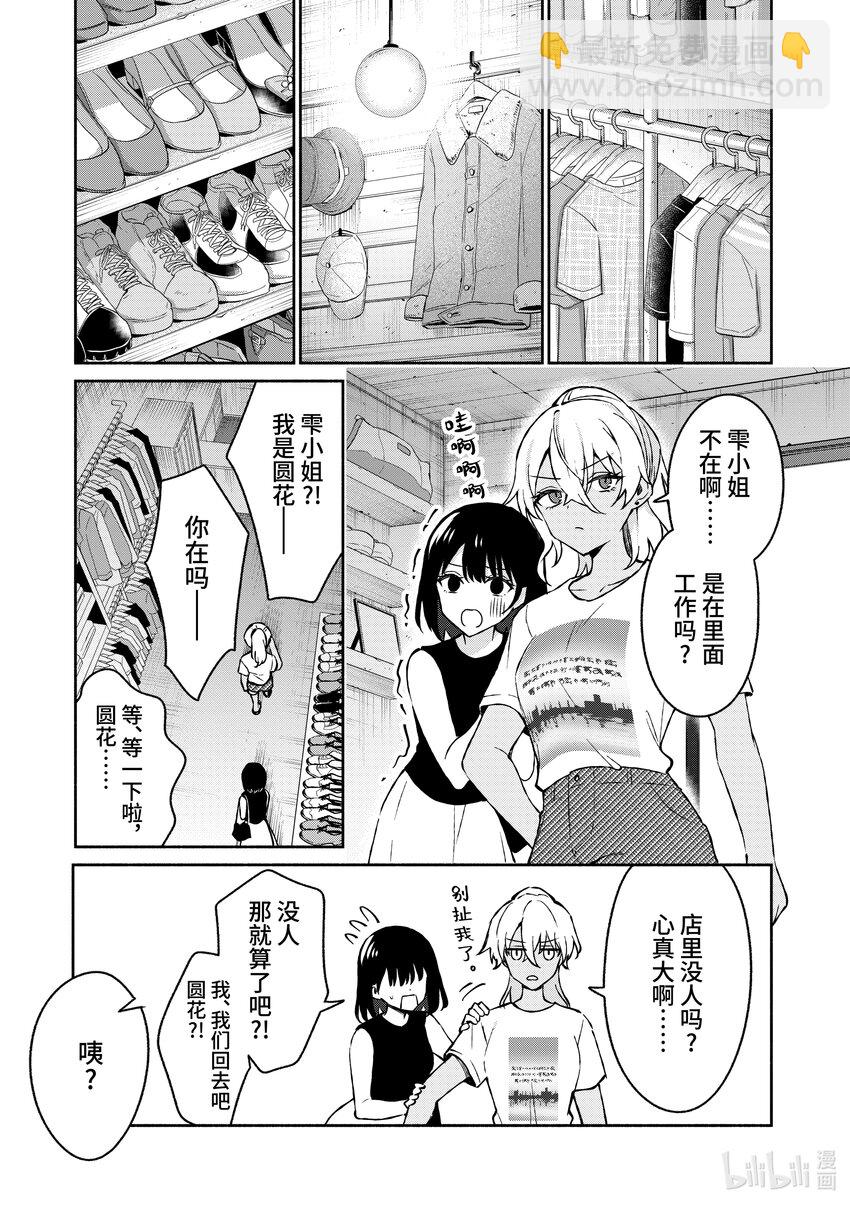 冷淡的佐藤同學只對我撒嬌＠comic - 34 第34話 - 3