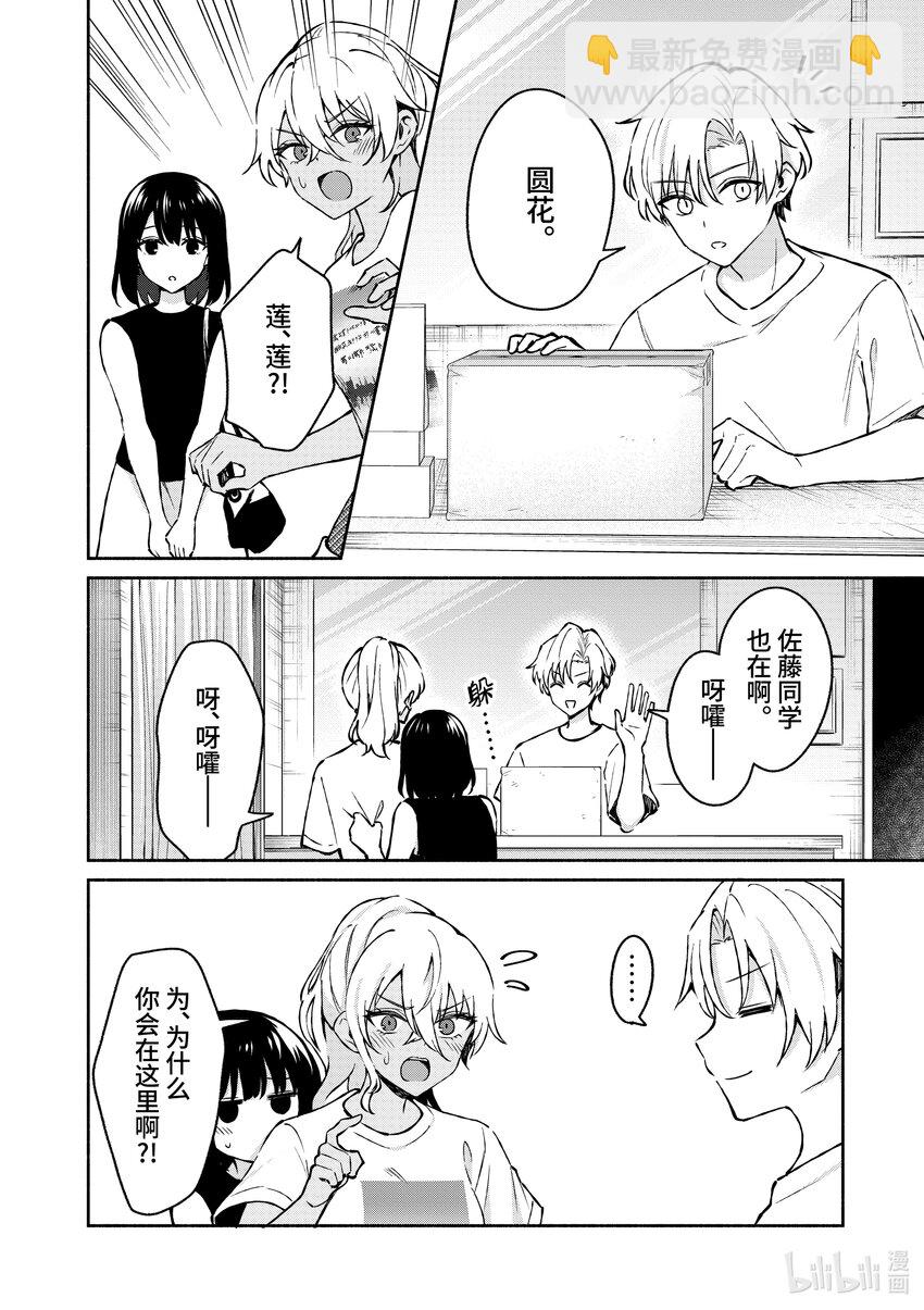 冷淡的佐藤同學只對我撒嬌＠comic - 34 第34話 - 4