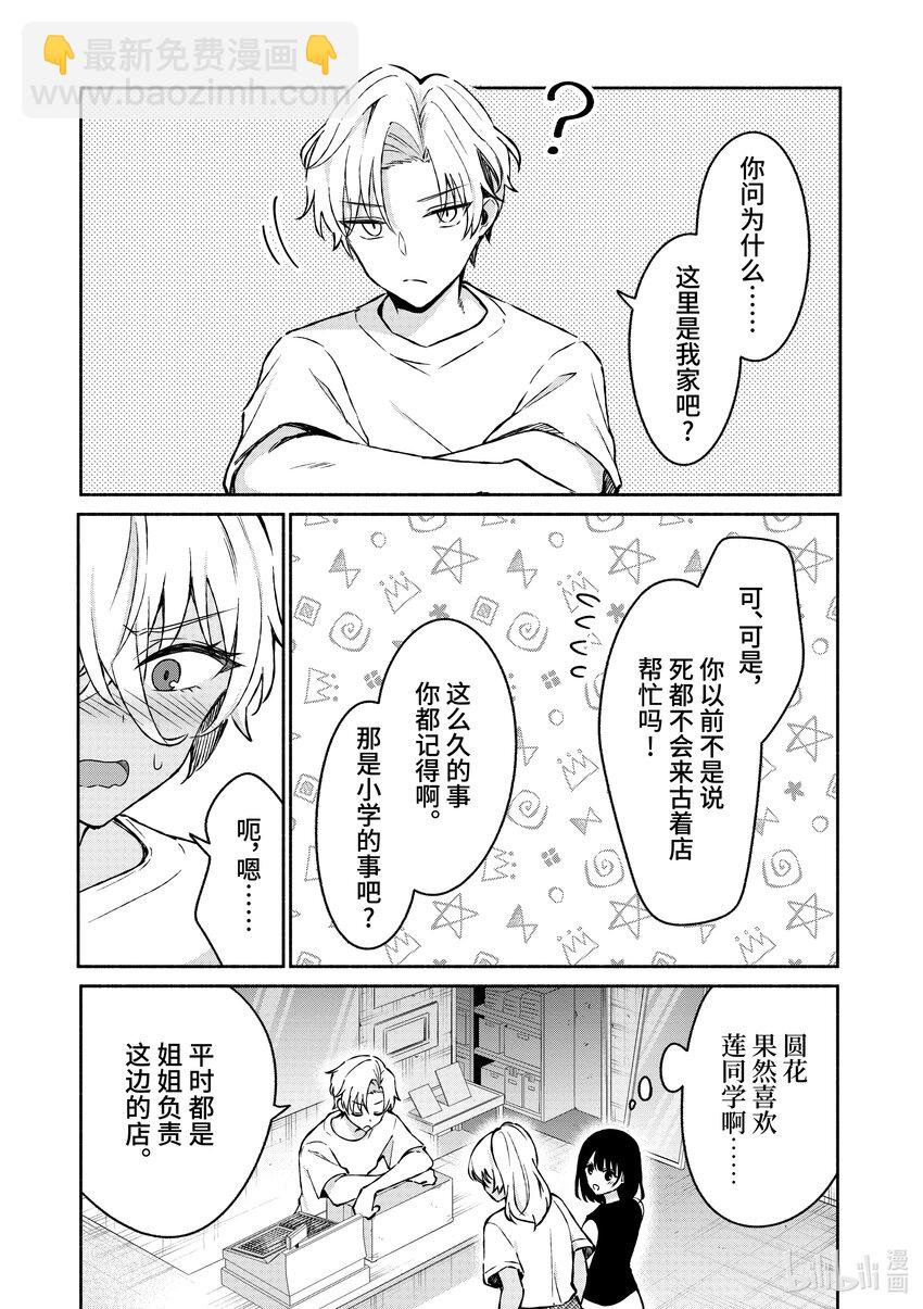 冷淡的佐藤同學只對我撒嬌＠comic - 34 第34話 - 1