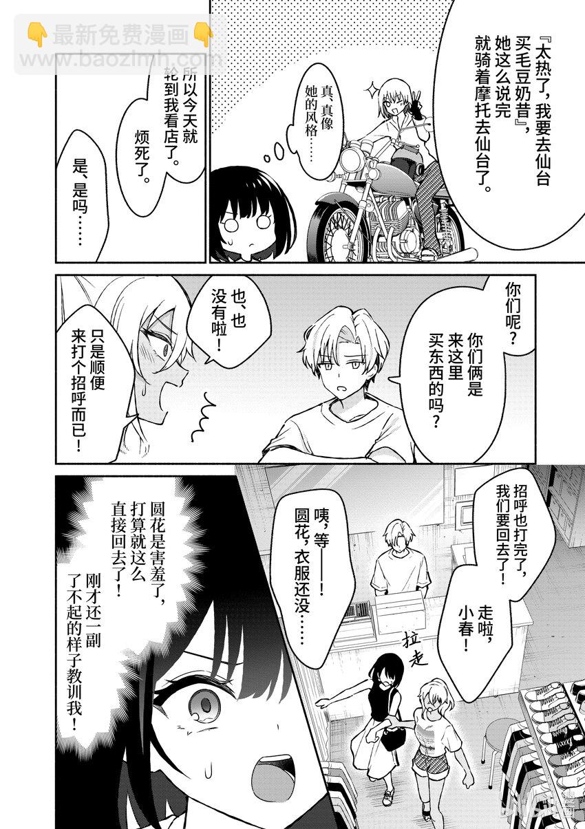 冷淡的佐藤同學只對我撒嬌＠comic - 34 第34話 - 2