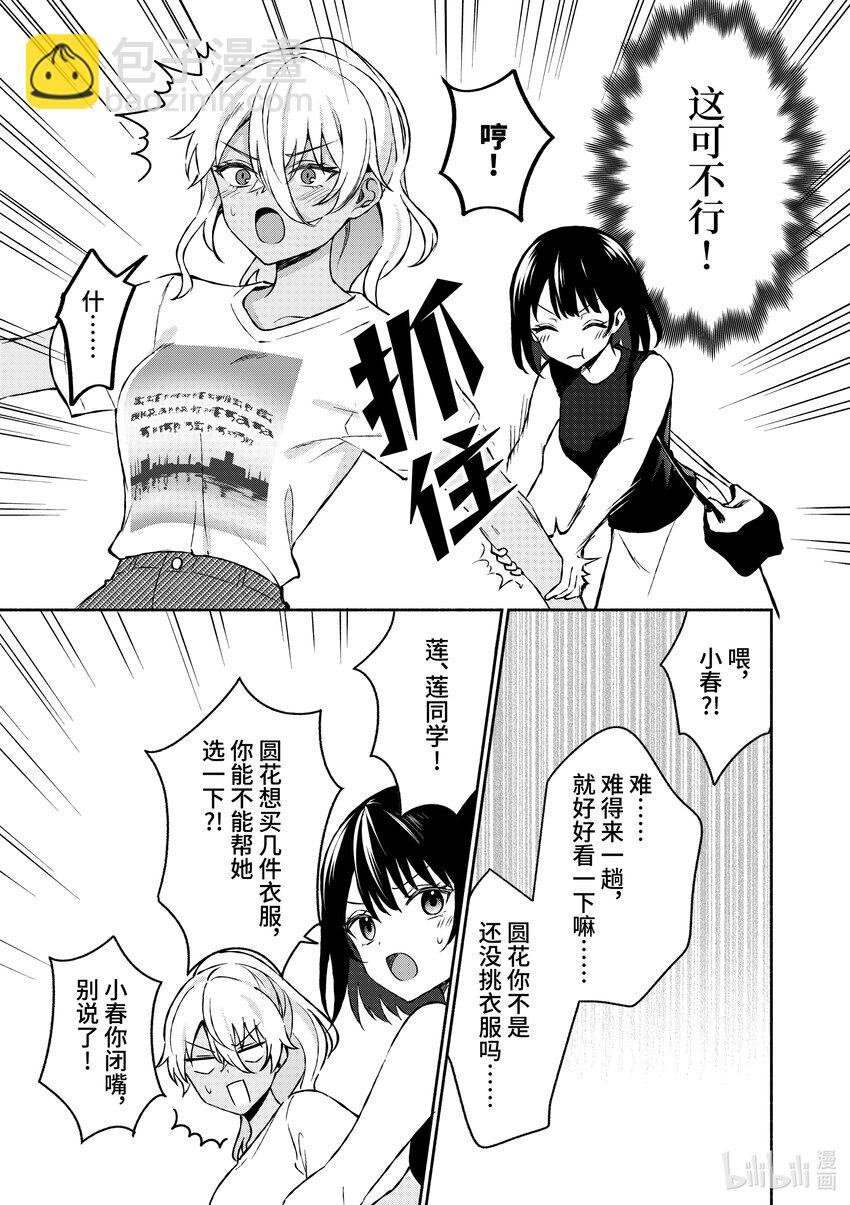 冷淡的佐藤同學只對我撒嬌＠comic - 34 第34話 - 3