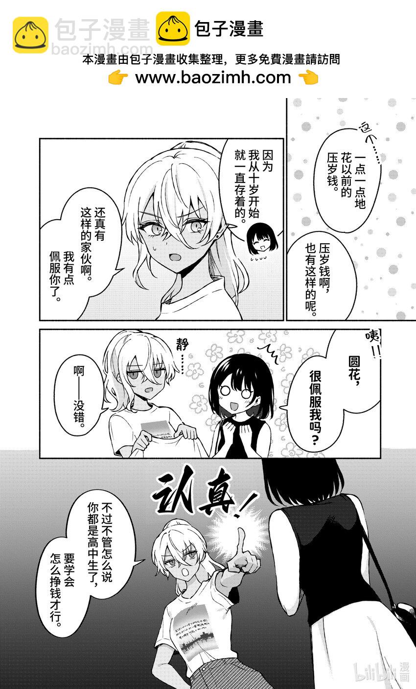 冷淡的佐藤同學只對我撒嬌＠comic - 34 第34話 - 2