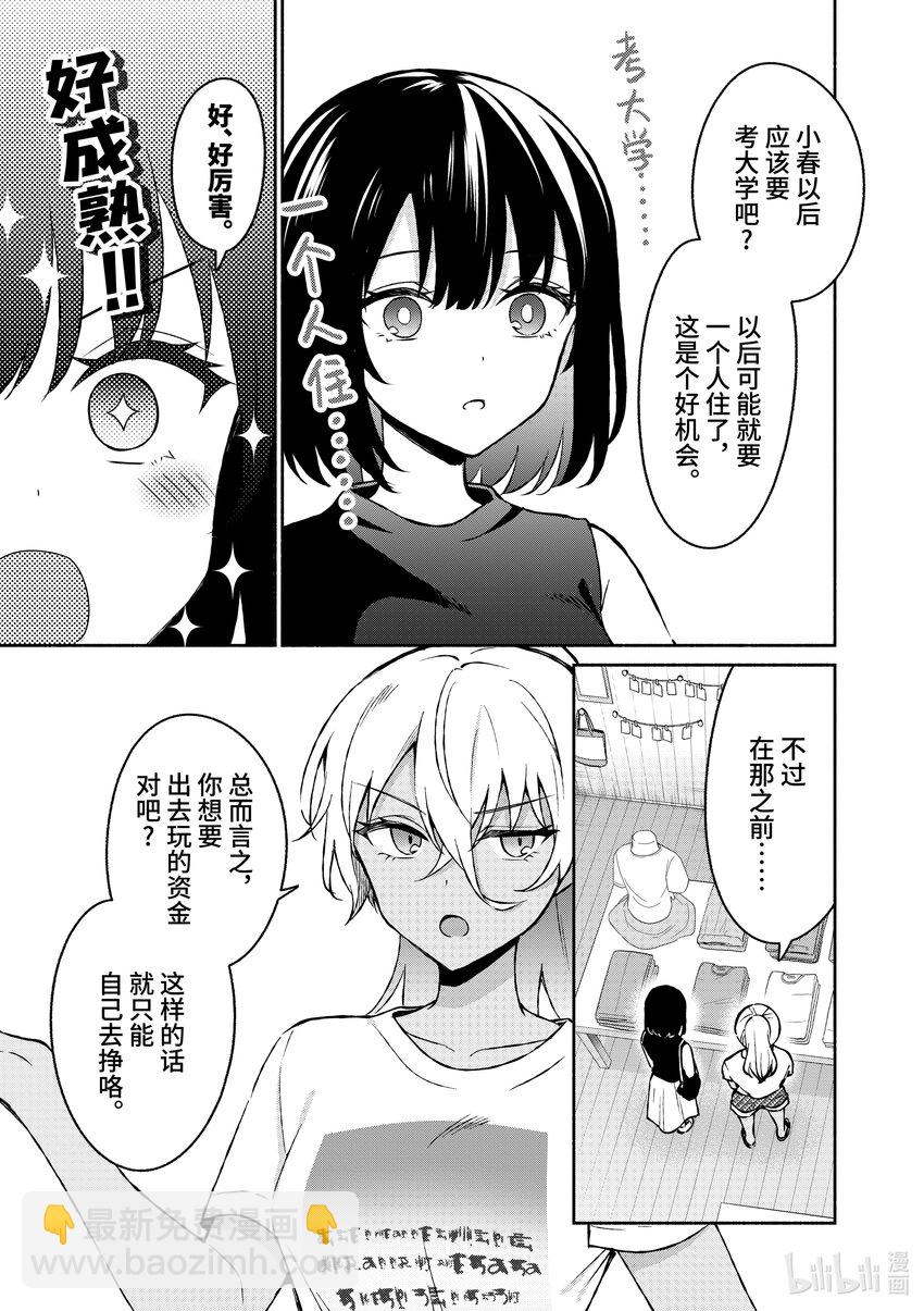 冷淡的佐藤同學只對我撒嬌＠comic - 34 第34話 - 3