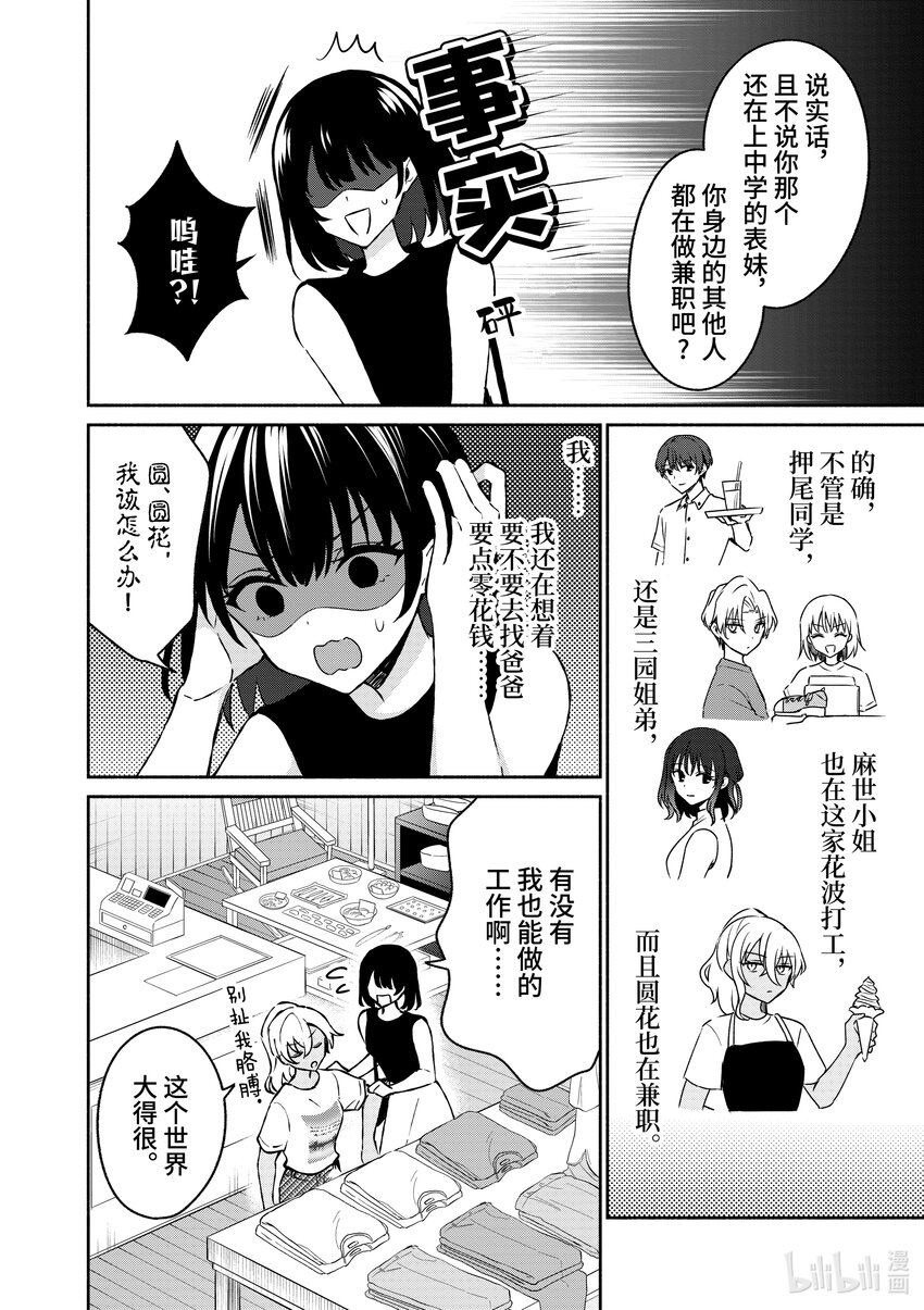 冷淡的佐藤同學只對我撒嬌＠comic - 34 第34話 - 4