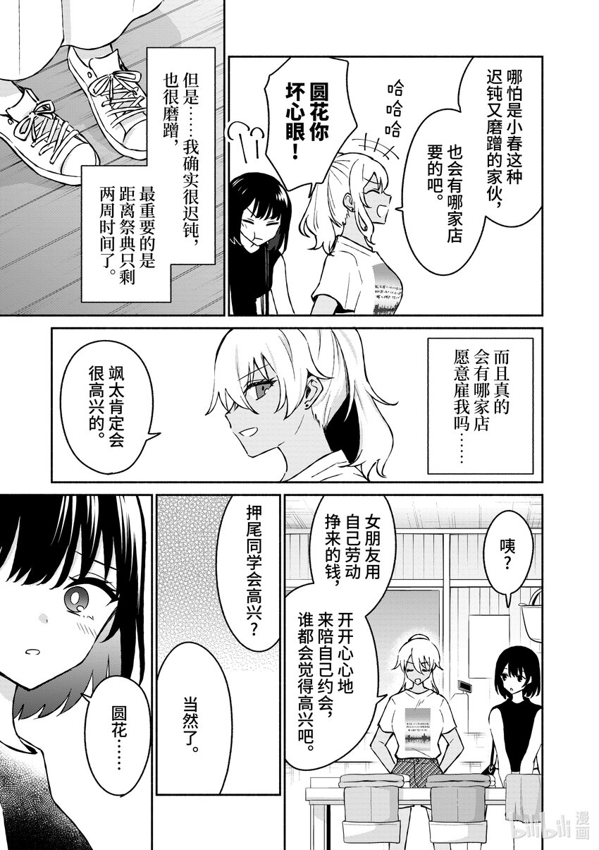 冷淡的佐藤同學只對我撒嬌＠comic - 34 第34話 - 1