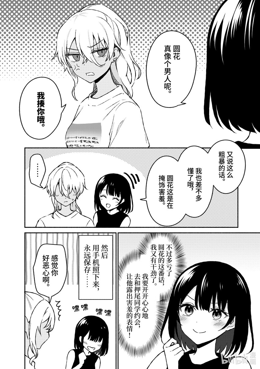 冷淡的佐藤同學只對我撒嬌＠comic - 34 第34話 - 2