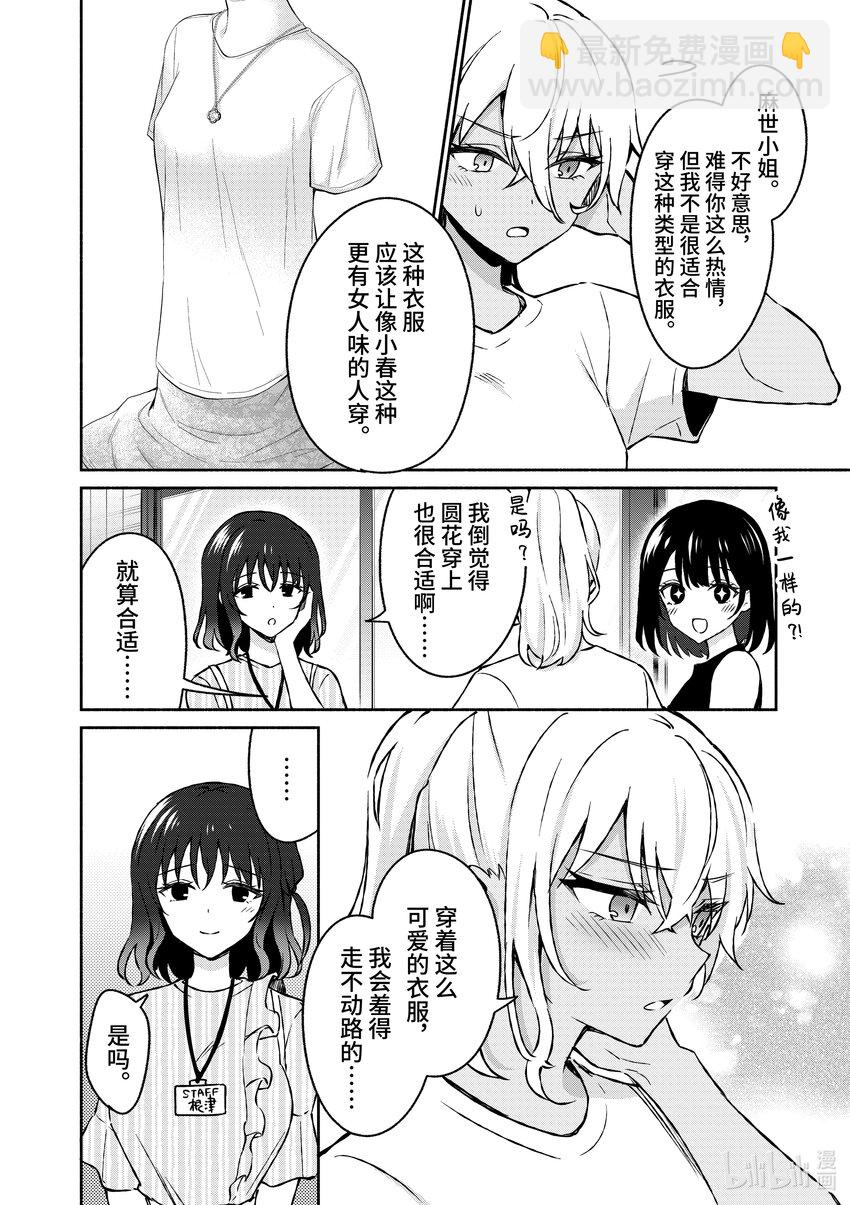 冷淡的佐藤同學只對我撒嬌＠comic - 34 第34話 - 4