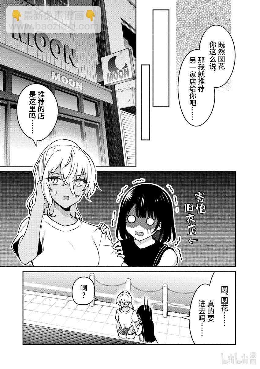 冷淡的佐藤同學只對我撒嬌＠comic - 34 第34話 - 1
