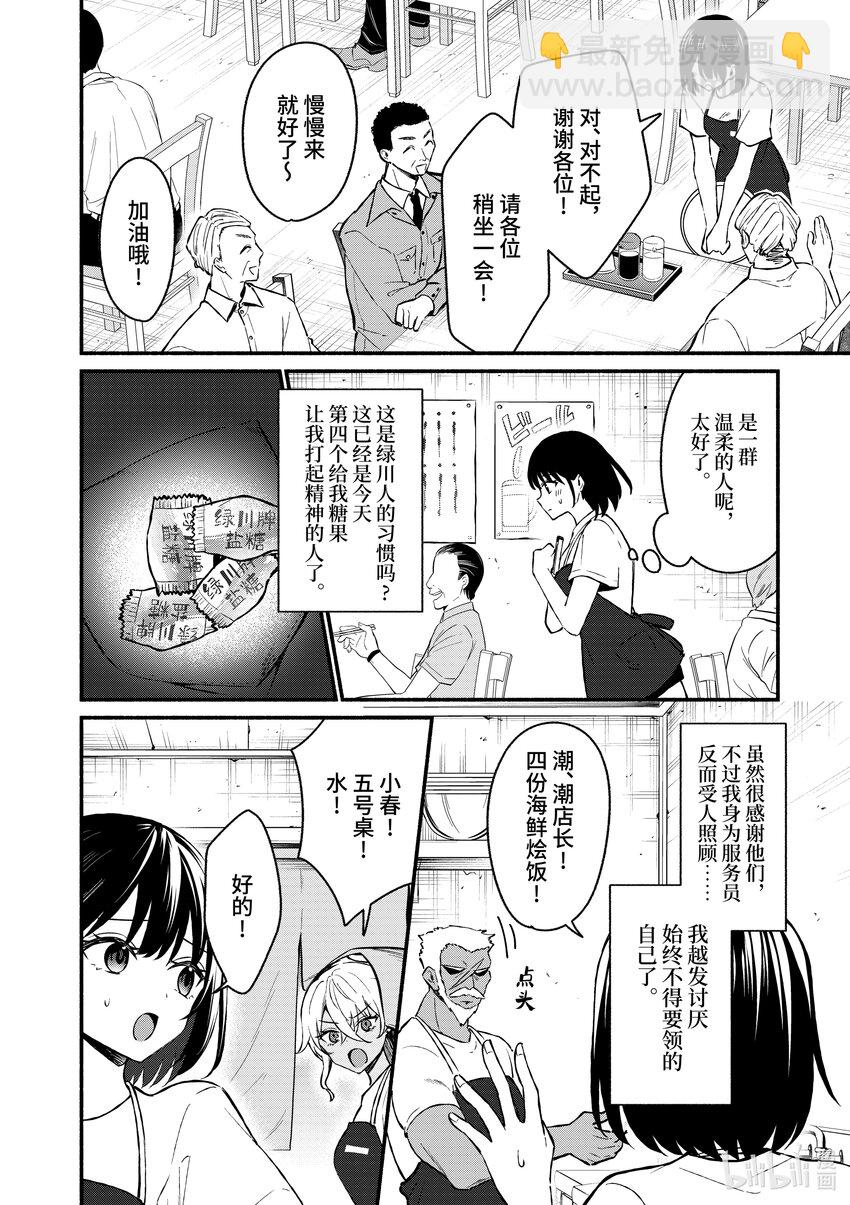 冷淡的佐藤同學只對我撒嬌＠comic - 36 第36話 - 2