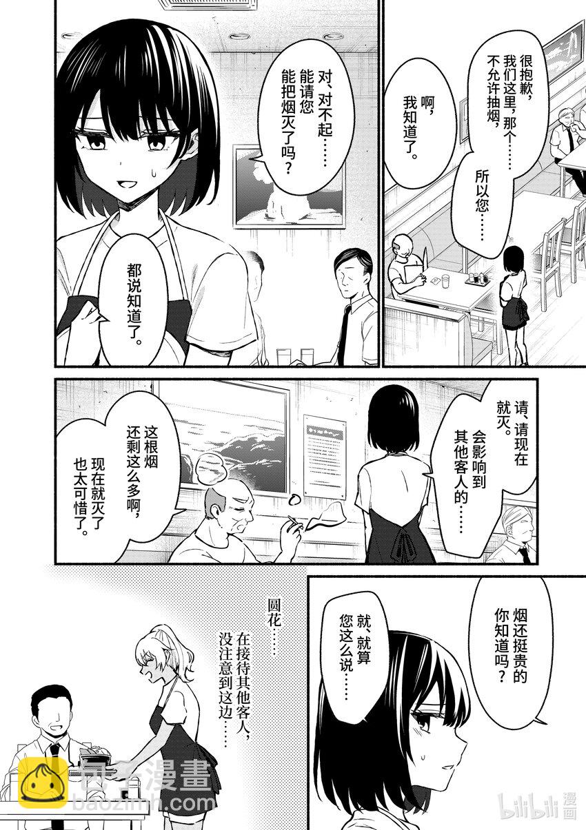 冷淡的佐藤同學只對我撒嬌＠comic - 36 第36話 - 4