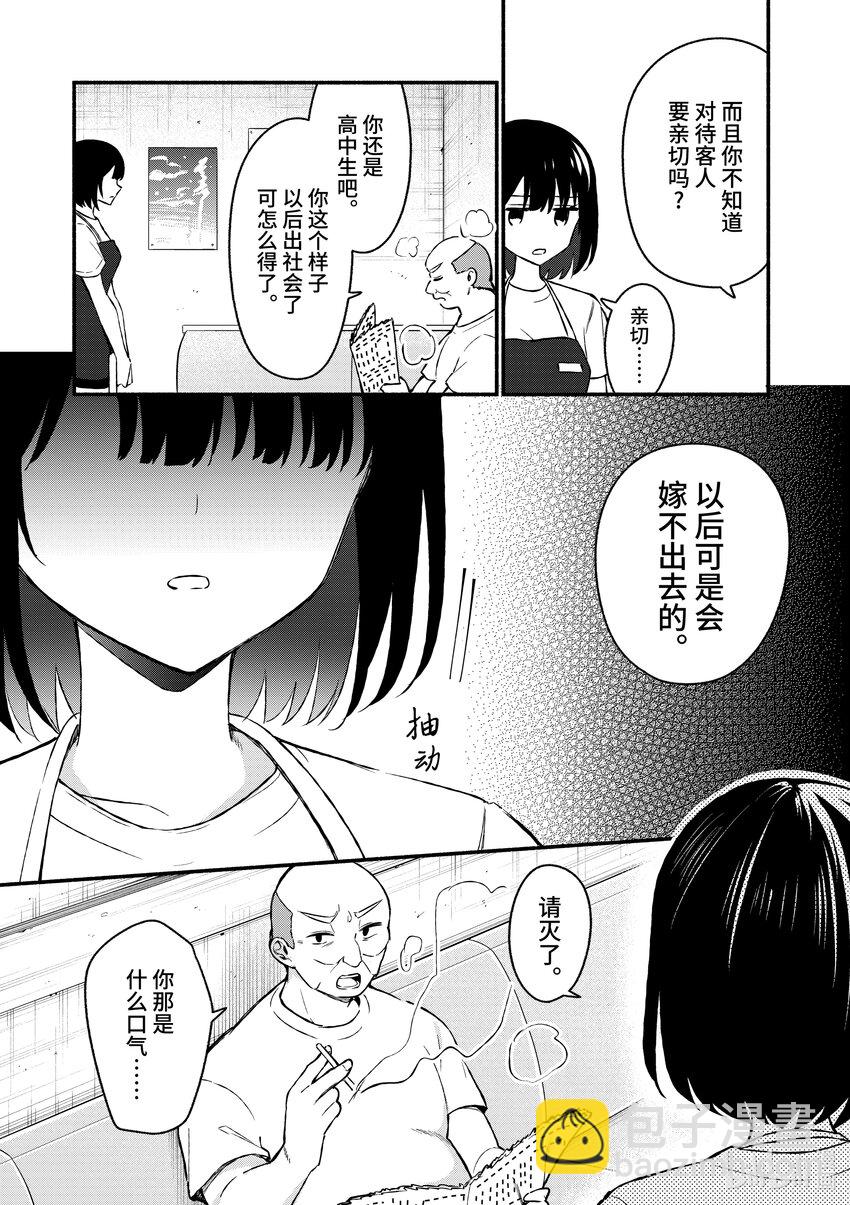 冷淡的佐藤同學只對我撒嬌＠comic - 36 第36話 - 1