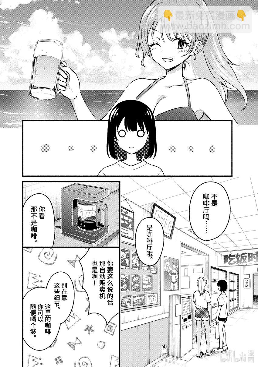 冷淡的佐藤同學只對我撒嬌＠comic - 36 第36話 - 3