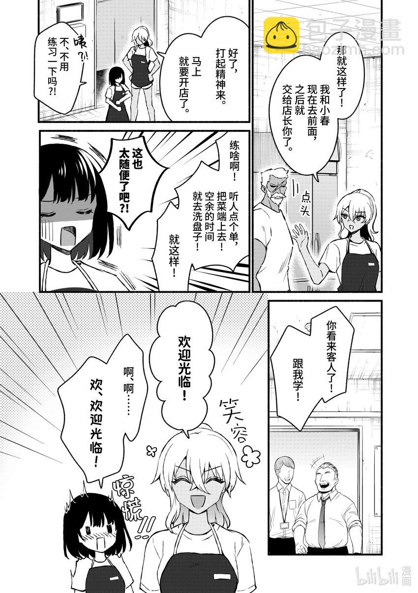 冷淡的佐藤同學只對我撒嬌＠comic - 36 第36話 - 2