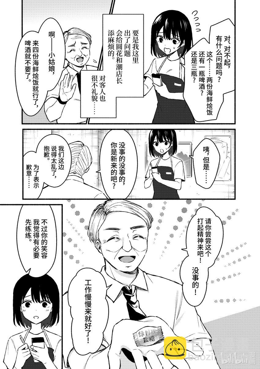 冷淡的佐藤同學只對我撒嬌＠comic - 36 第36話 - 1