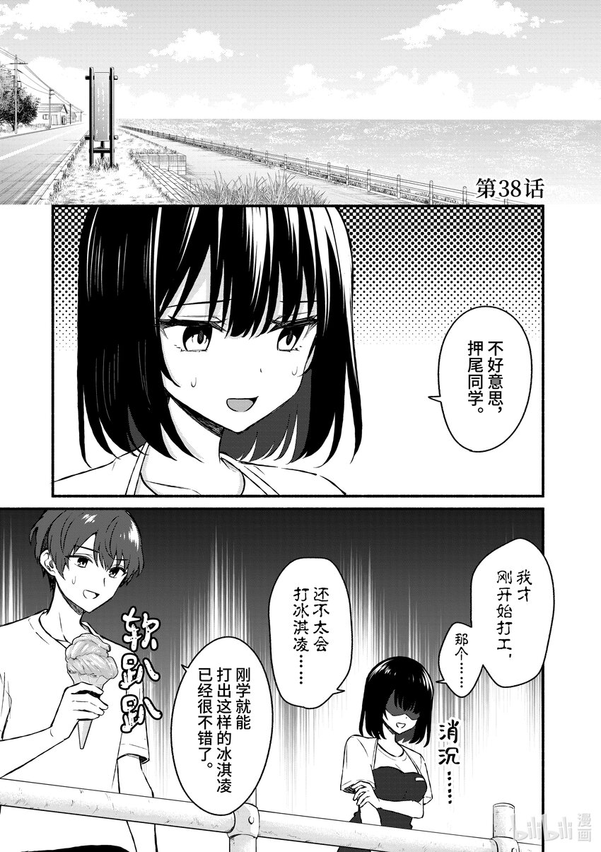 冷淡的佐藤同學只對我撒嬌＠comic - 38 第38話 - 1