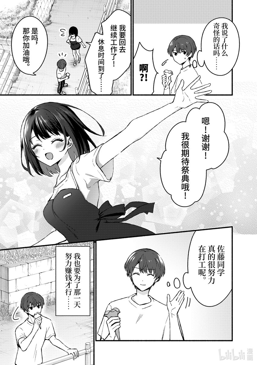 冷淡的佐藤同学只对我撒娇＠comic - 38 第38话 - 3