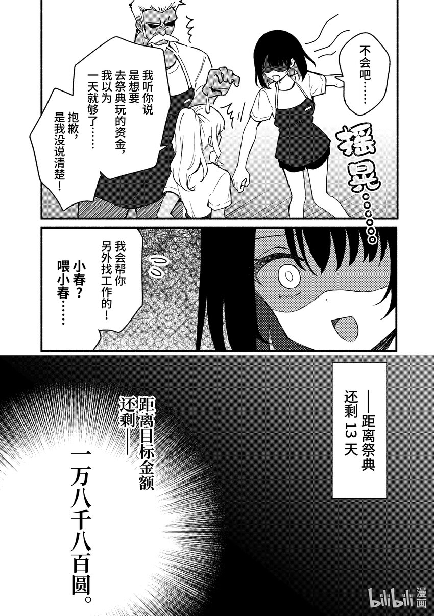 冷淡的佐藤同学只对我撒娇＠comic - 38 第38话 - 2